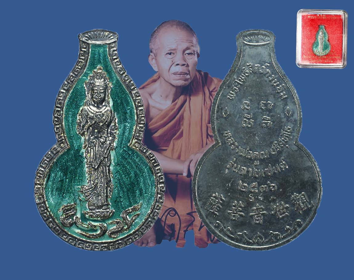 เหรียญเจ้าแม่กวนอิม หลวงพ่อคูณ ปี 36