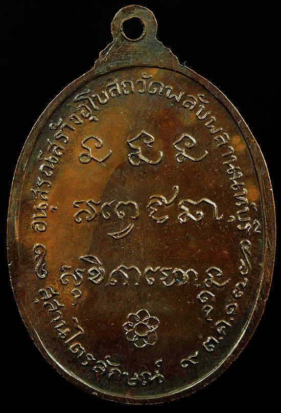 เหรียญหลวงพ่อเกษม ปี2517 ออกวัดพลับพลา สวยมาก รมเดิมๆ