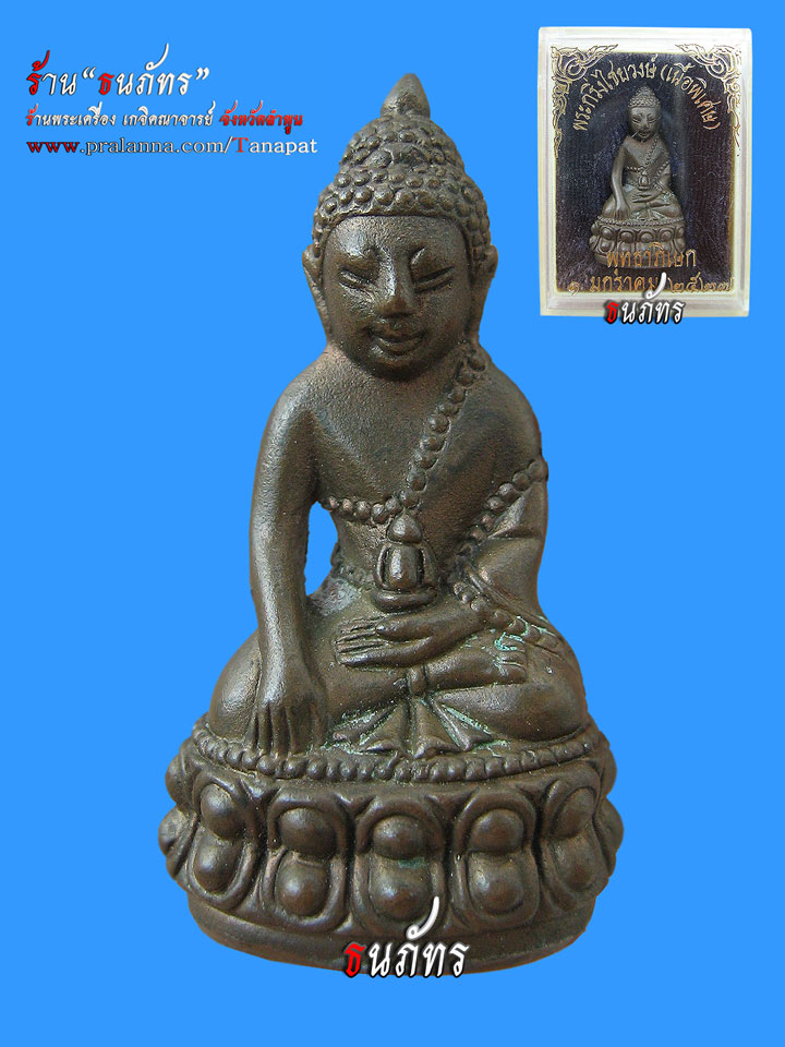 พระกริ่งรุ่นแรก ครูบาชัยวงษ์.......(เขียมเหลือเหรียญเน้อ).....(^-^)
