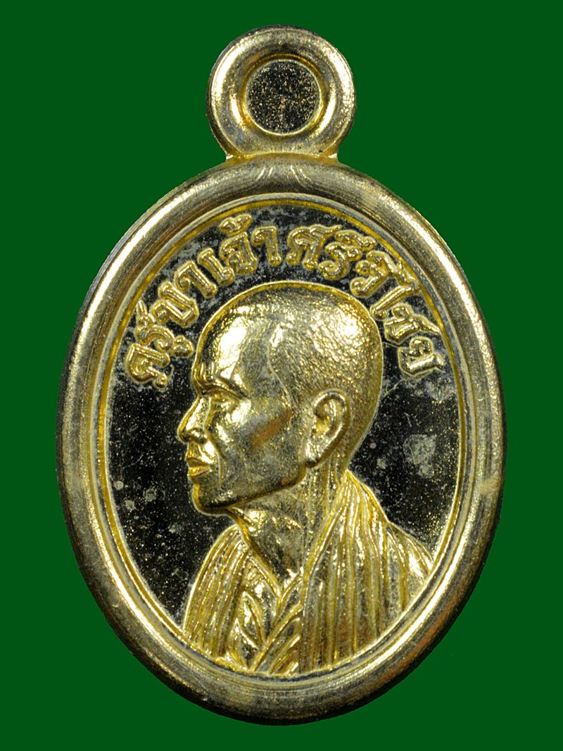 เหรียญเม็ดแตงครูบาเจ้าศรีวิชัย แจกกรรมกา