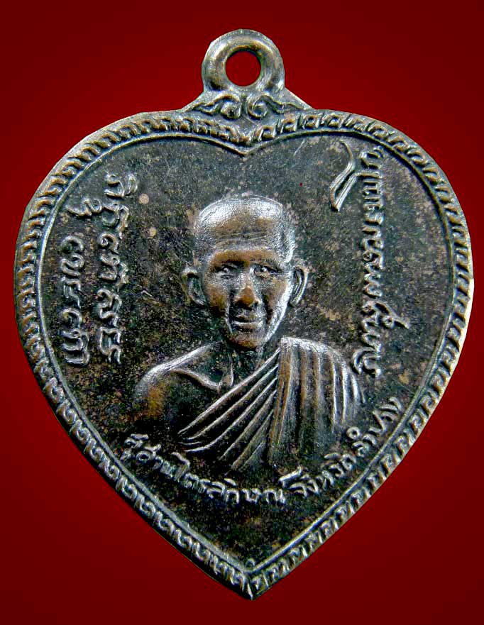 เหรียญแตงโม ลพ.เกษม ปี๑๗
