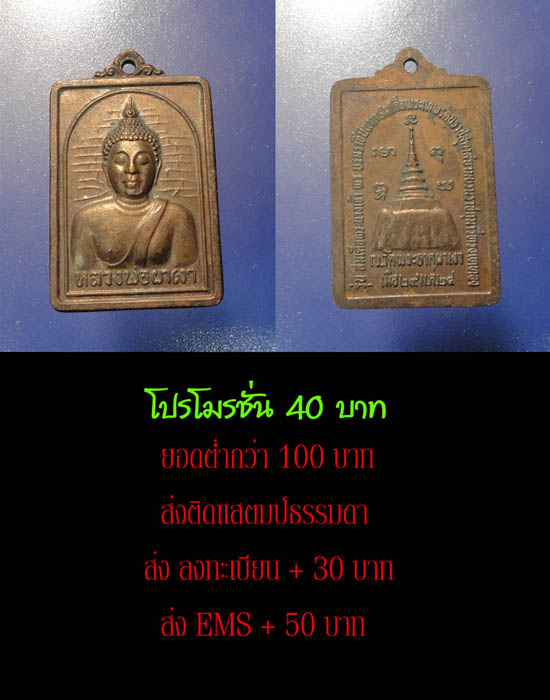 โปรโมรชั่น 40 บาทครับ