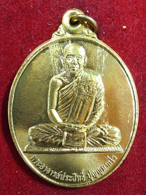 เหรียญรุ่นแรกหลวงพ่อประสิทธิ์ (1)