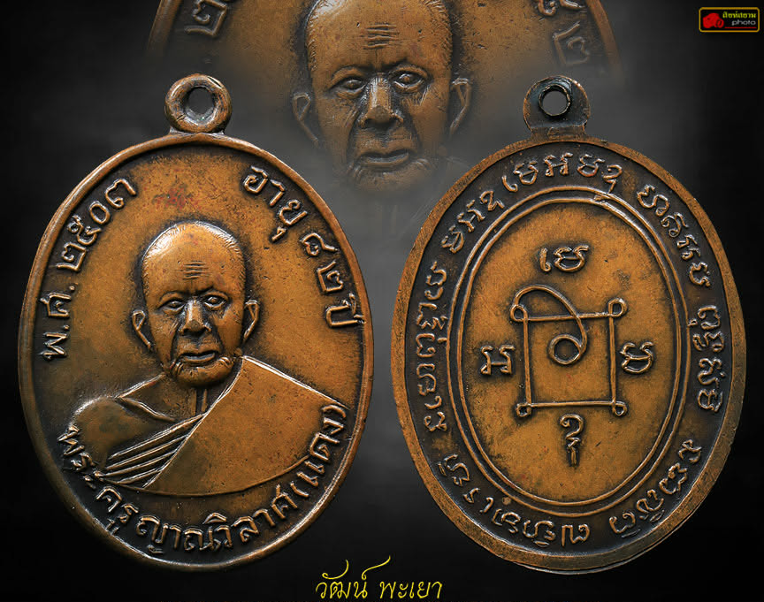 เหรียญหลวงพ่อแดง วัดเขาบันไดอิฐ รุ่น ๓ 