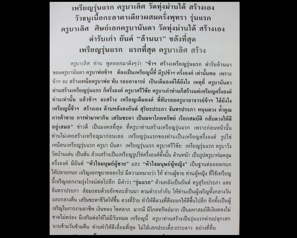 เผื่อมีใครหาอยู่ครับ....ครูบาเลิศ วัดทุ่งม่านใต้