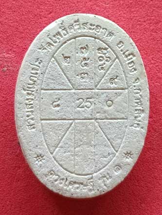 พระผงดวงเศรษฐี รุ่น 1 ลป.มหาศิลา ปี 63