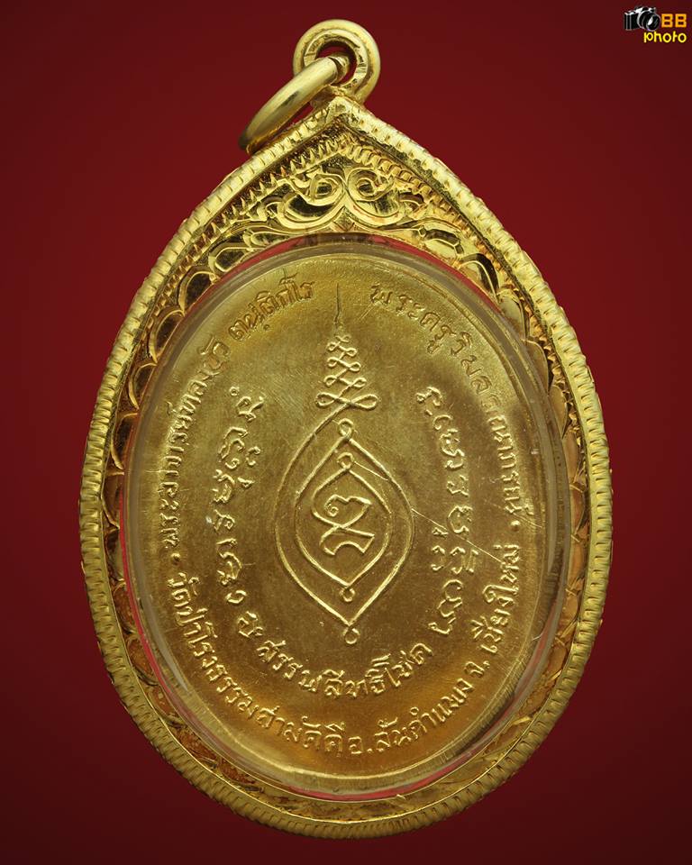 เหรียญกะไหล่ทองหลวงปู่ทองบัวปี17