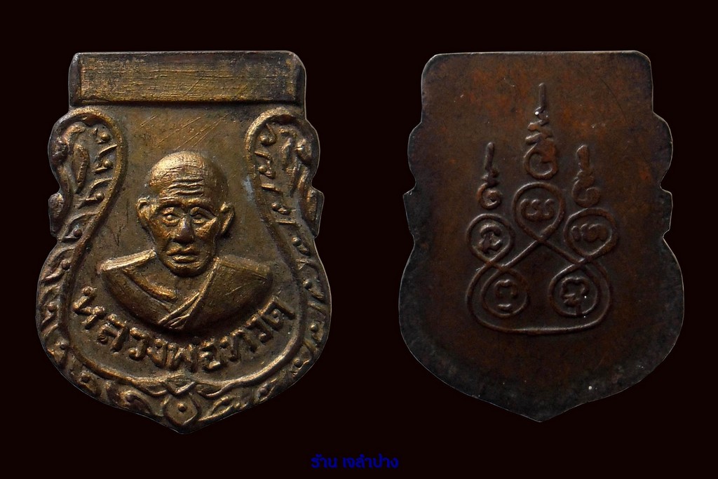 เหรียญเสมาเล็กหลวงปู่ทวดหลังยันต์ ปี 06 แจกปีนัง