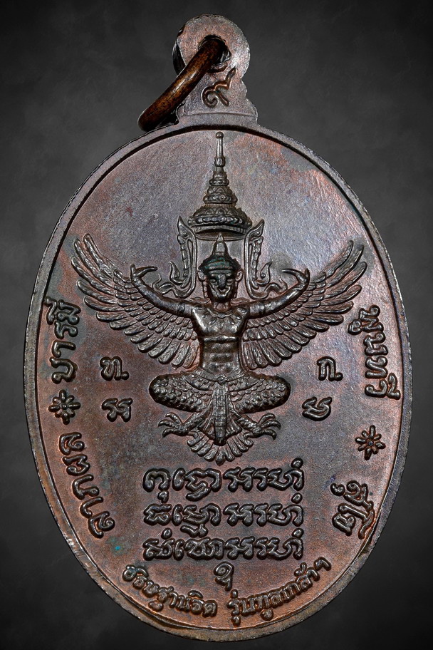 เหรียญทรัพย์สินหลวงปู่แหวน นวโลหะ
