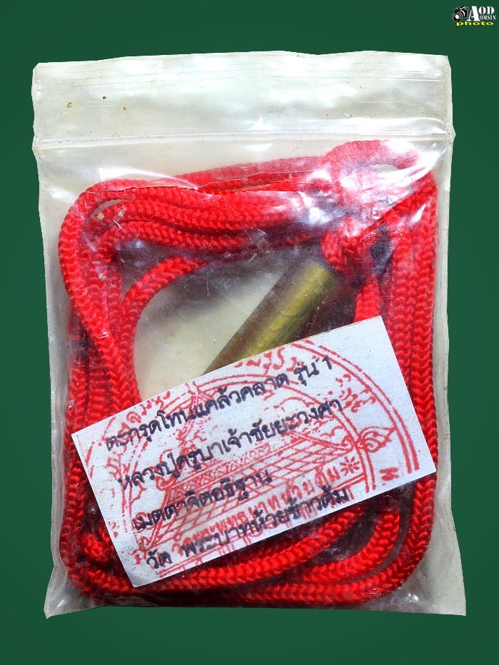 ตะกรุดโทนแคล้วคลาด รุ่นแรก ครูบาวงษ์ ปี 2535