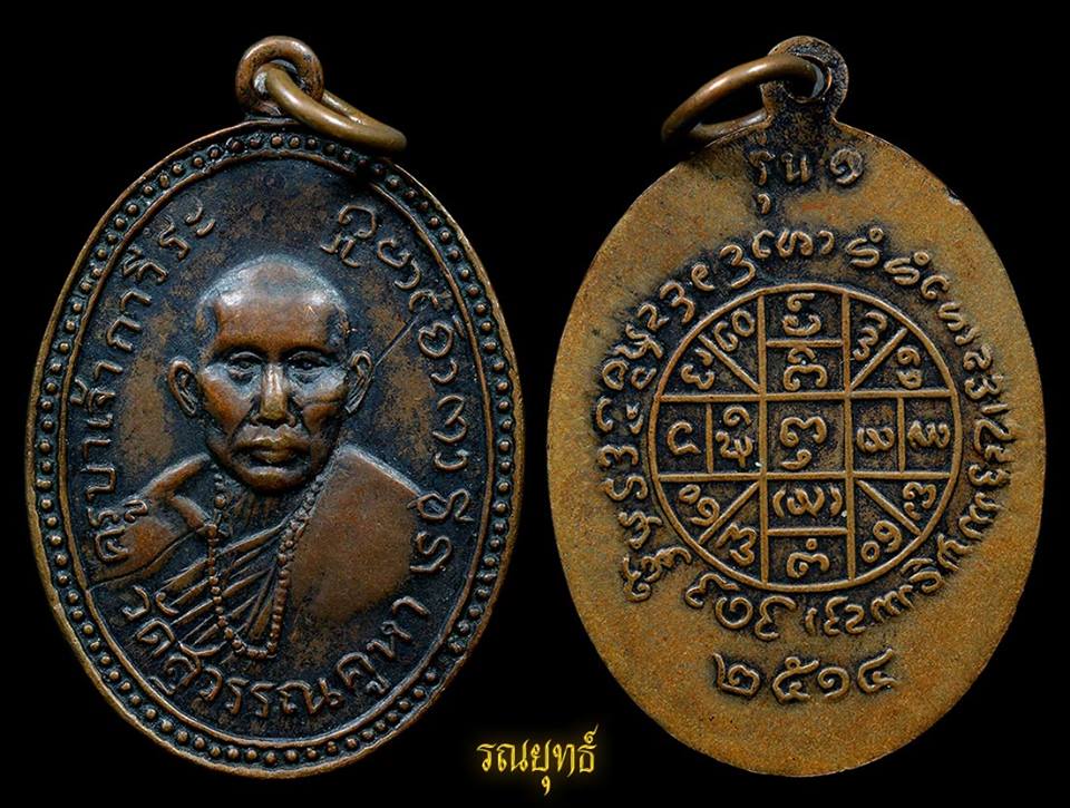 เหรียญครูบาเจ้ากาวีระ วัดสุวรรณคูหา(รุ่น1) ปี2514 จ.พะเยา