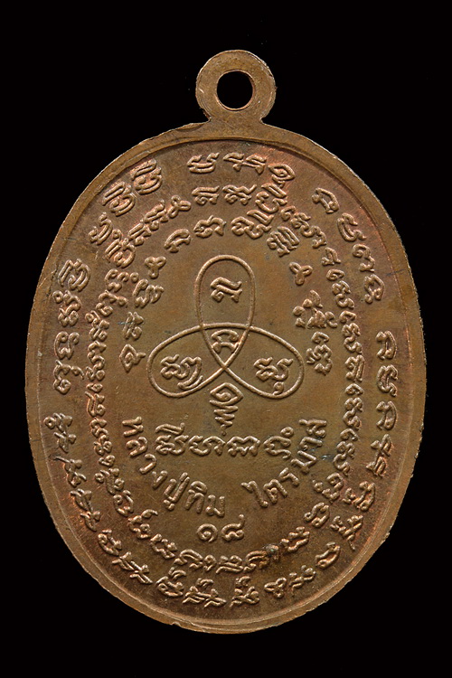 เหรียญปรกไตรมาส หลวงปู่ทิม วัดละหารไร่ ปี2518 ครับ...