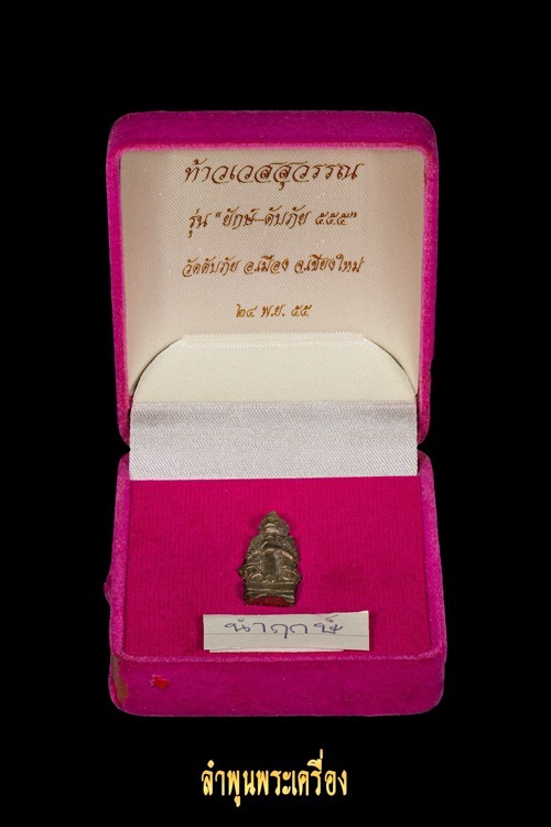 ท้าวเวสสุวรรณ วัดดับภัย นำฤกษ์