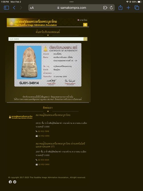 ชินราชใบเสมากรุวัดใหญ่ พิษณุโลก เนื้อดิน
