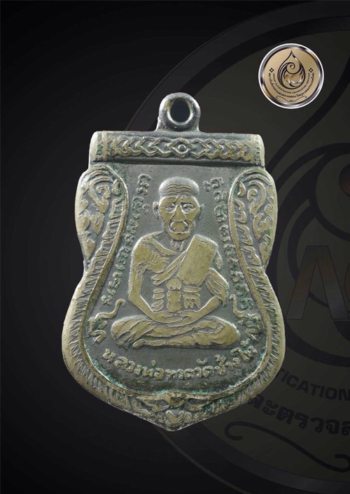 หลวงพ่อทวดเลื่อนสมณศักดิ์ปี08 พร้อมบัตรฯ