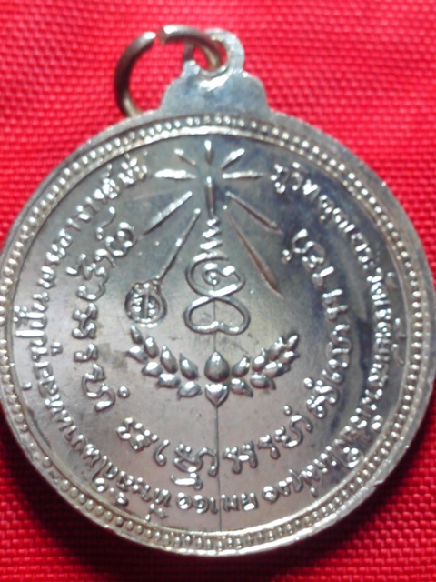 เหรียญหลวงปู่แหวน ปี 17 