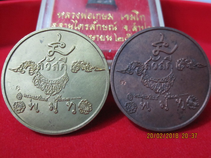 ลอยองค์เล็ก+เหรียญ พ ม ท โปกเดียวว