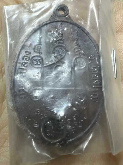 เหรียญพุทโธ หลวงปู่สิม ปี 2517