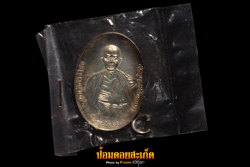 ครูบาเจ้าศรีวิไชย เนื้อเงิน (4) เดิมๆๆ