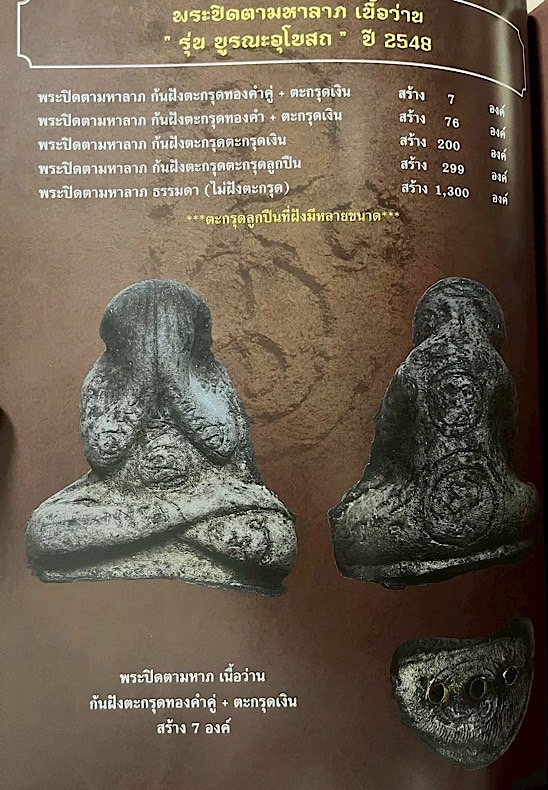 ปิดตาตะกรุดทองคำ+เงิน หลวงพ่อเขียว 