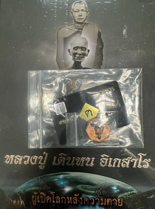 เหรียญเพชรยอดมงกุฎ หลวงปู่เดินหน สัมฤทธิ