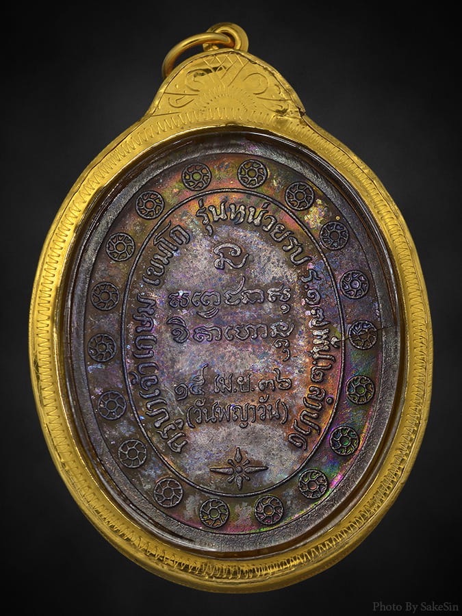 เหรียญกองพัน2 หลวงพ่อเกษม เขมโก ปี2536 