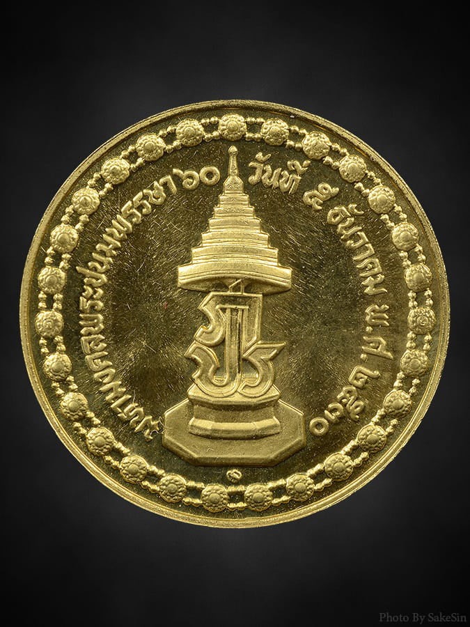 เหรียญกษาปณ์เนื้อทองคำรัชกาลที่ 9 