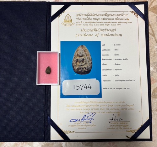 พระนางพญา-พิมพ์เล็กกรุดอนลาน +บัตรสมาคมฯ