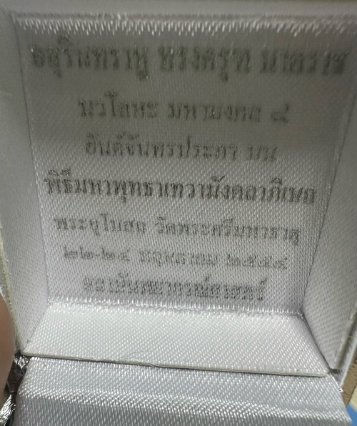 เหรียญอสุทินราหูเลข 8 อาจารย์ลักษณ์