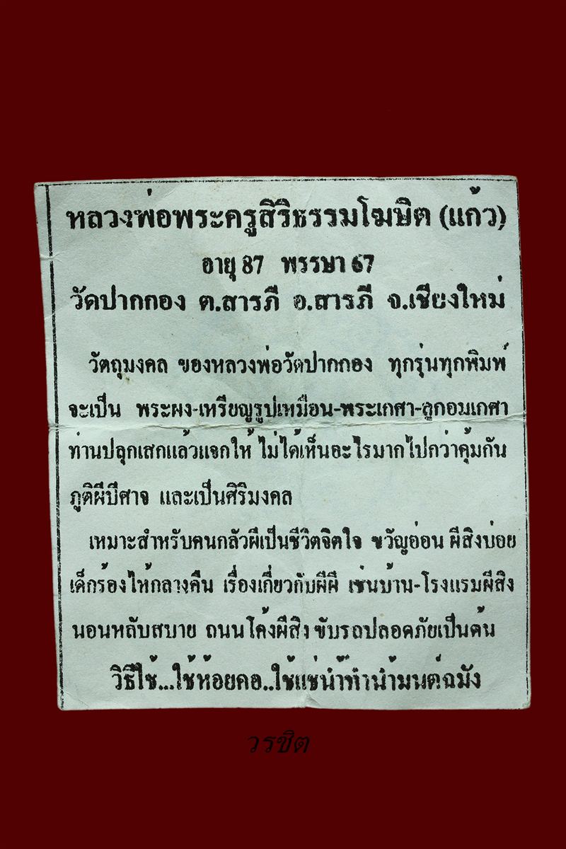 ลูกอมเกศา หลวงพ่อวัดปากกอง รุ่นแรก