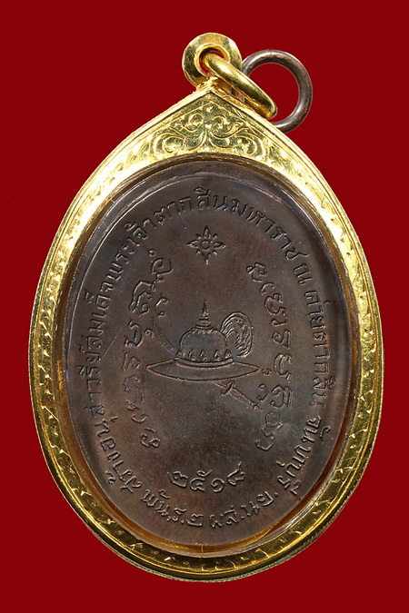 เหรียญสมเด็จพระเจ้าตากสิน หลวงปู่ทิม วัดละหารไร่ ปี2518