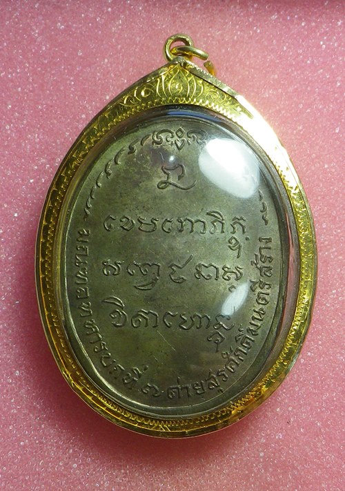 เหรียญมทบ หลวงพ่อเกษม ปี2518 นวะ