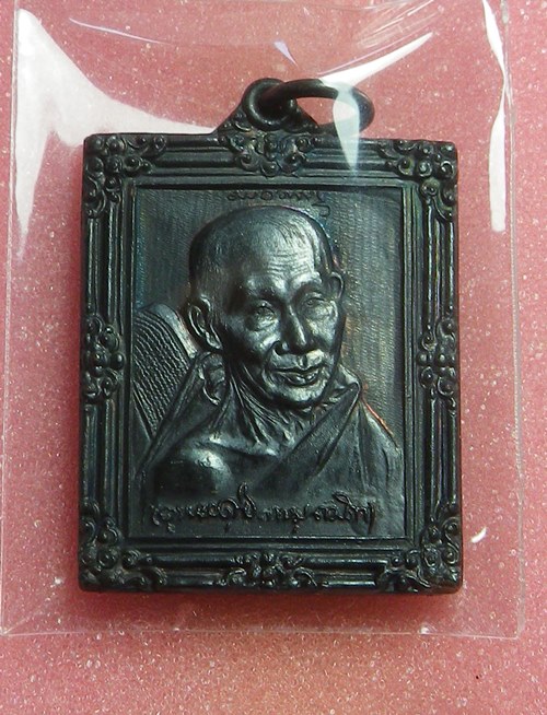 เหรียญกรอบรูปหลวงพ่อเกษม ปี2536(องค์ที2)