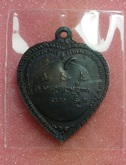 เหรียญแตงโม หลวงพ่อเกษม เขมโก ปี2517