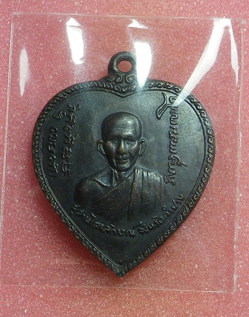 เหรียญแตงโม หลวงพ่อเกษม เขมโก ปี2517