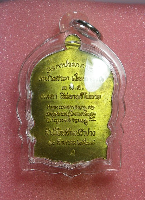 เหรียญนั่งพาน หลวงพ่อเกษม ปี2537