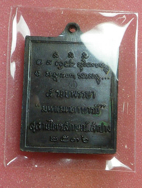 เหรียญกรอบรูป หลวงพ่อเกษม เขมโก ปี2536