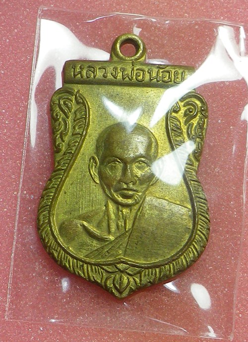 เหรียญหลวงพ่อน้อย วัดธรรมศาลา ปี2507