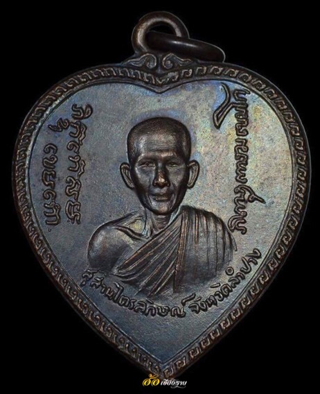 เหรียญแตงโมปี17 บล็อคเศียรไม่มีA นิยมสุด