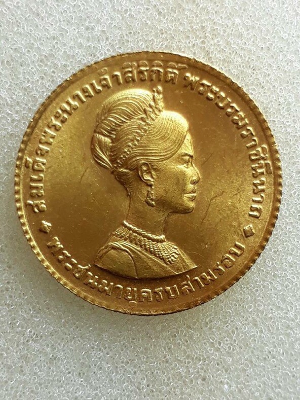 เหรียญทองคำ 12 สิงหา 2511