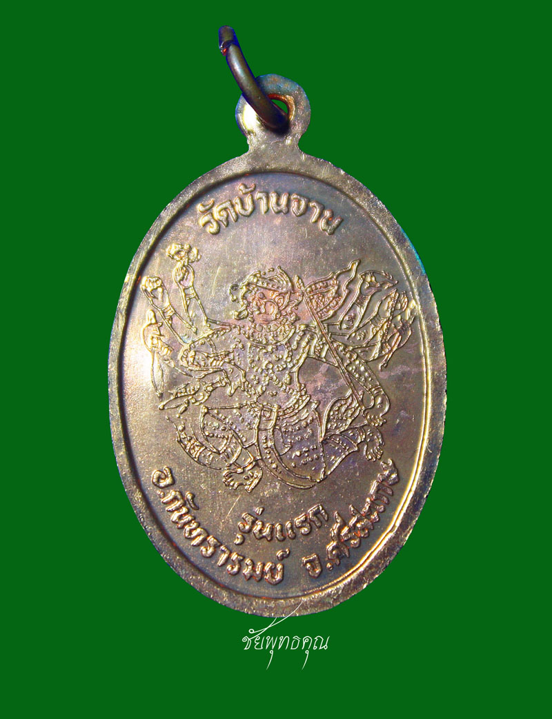 เหรียญรุ่นแรก มนต์พระกาฬ หลวงปู่หมุน (เหรียญที่2)