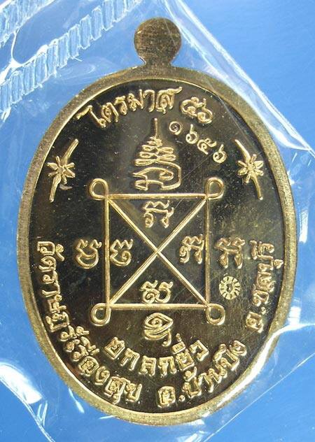 เหรียญไตรมาส 56 หลวงปู่ฮก ชลบุรีเนื้อทองชมพู สวย