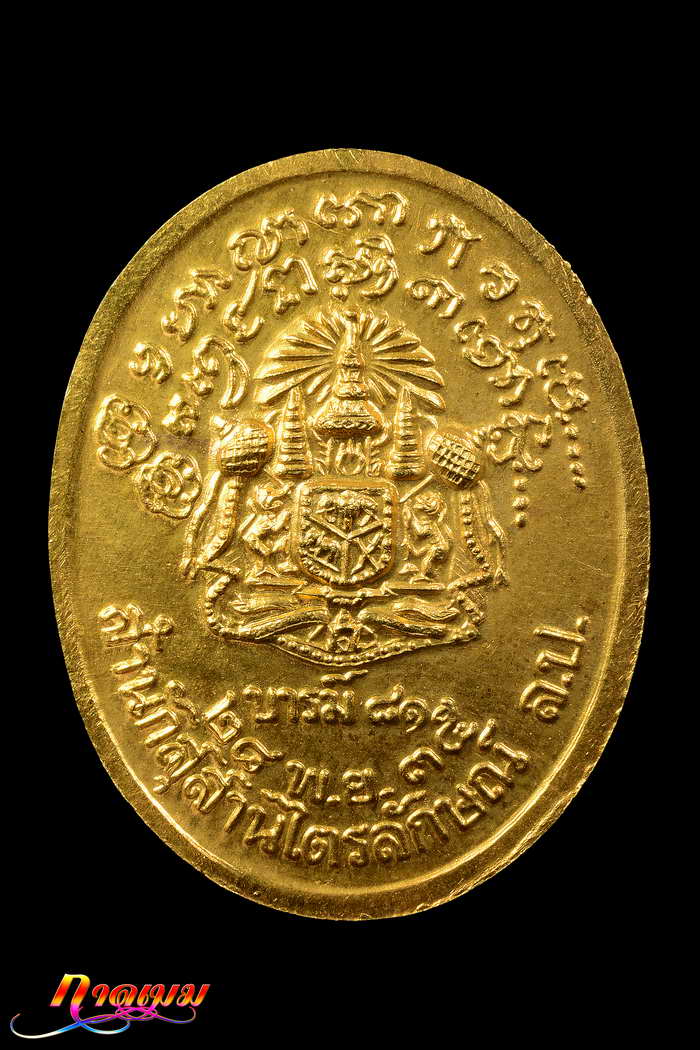 เหรียญหายาก เหรียญบารมี 81 เนื้อทองคำ ปี 35 