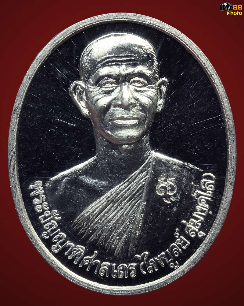  เหรียญหลวงพ่อไพบูลย์ วัดอนาลโย ปี 37