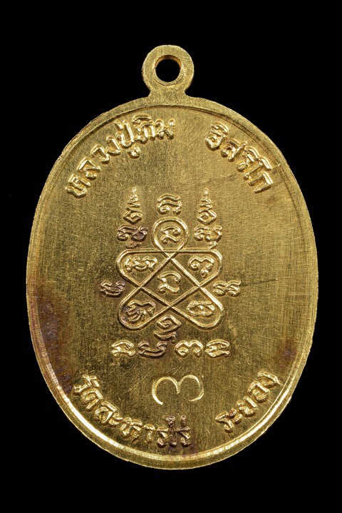 เหรียญนาคปรกแปดรอบทองคำหลวงปู่ทิม วัดละหารไร่