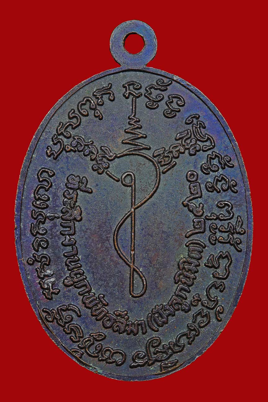 เหรียญหลวงปู่ธูป วัดแค นางเลิ้ง ปี2520