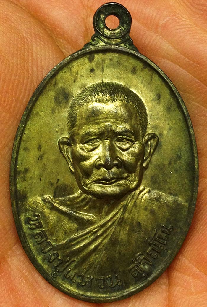 เหรียญรุ่น 89 (สร้างอุโบสถหลังเสมา)หลวงปู่แหวน เนื้อนวะแก่ทองปี20