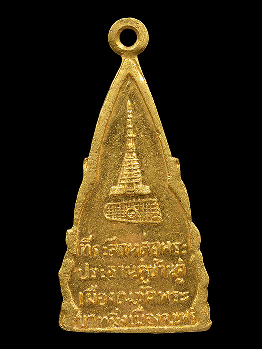 เหรียญพระพุทธโกศัย ปี2511 เนื้อทองคำ