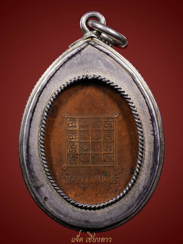 เหรียญรุ่นแรก ครูบานันตา นนโท วัดทุ่งม่านใต้ จ.ลำปาง เหรียญรุ่นแรกนี้สร้างปี พ.ศ.2497