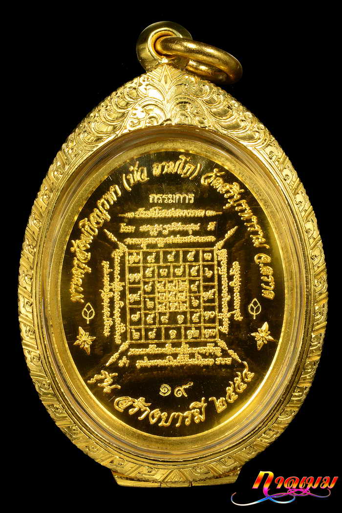 หนึ่งใน 19 เหรียญ เหรียญพระนเรศวรมหาราช เนื้อทองคำ NO. 19. ที่ระลึกในงานสร้างอนุสาวรีย์สมเด็จพระนเรศ